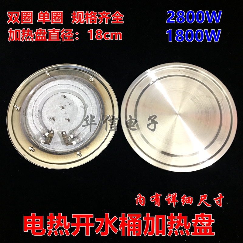 不锈钢热水桶发热盘电热开水桶加热盘 1800W 2800W电水桶配件