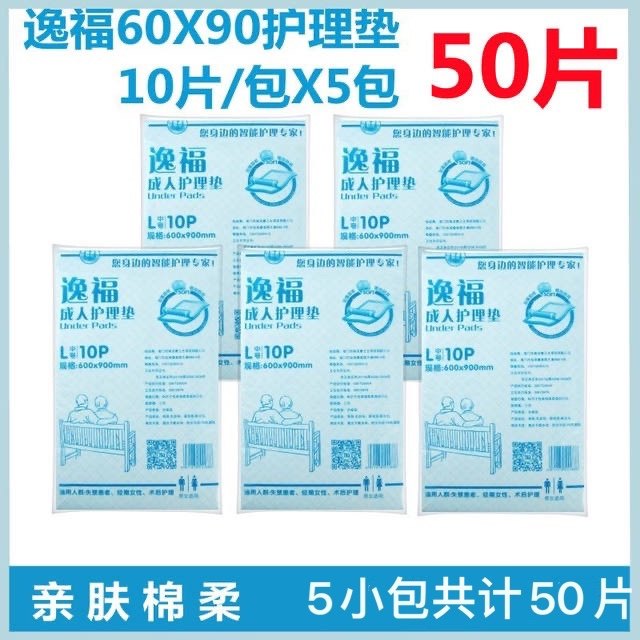 逸福成人护理垫60x90老人产妇产褥垫纸尿垫老人用床垫隔尿垫50片