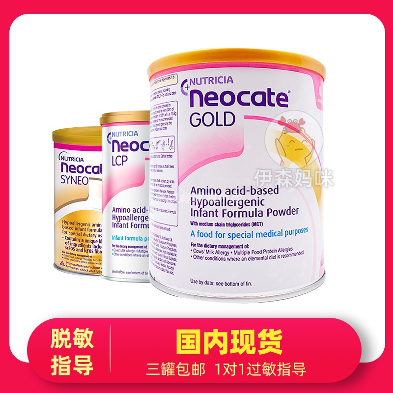 澳洲neocate纽康特gold一段1段氨基酸特殊配方防过敏奶粉腹泻伊森|ruв категории сухое молоко/кормёжка/пища/закуски, специальная формула, анти - понос/гипоаллергенность сухое молоко - от Buy2taobao.com для оказания профессиональной услуги покупки агента Taobao