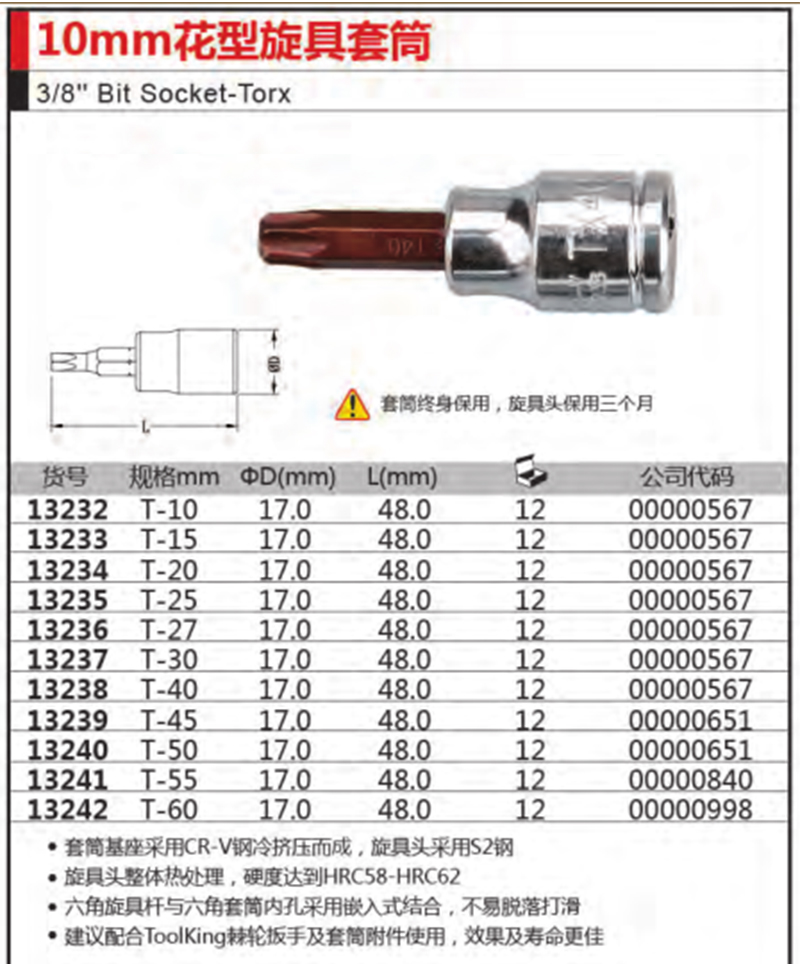 拓进Toolking 10mm 系列中飞花型旋具头套头商用汽修维修五金工具