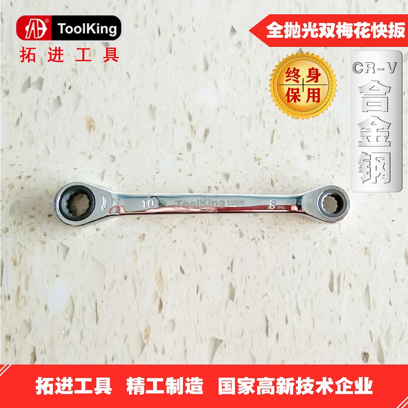 拓进Toolking双梅花快速棘轮扳手扳子商用专业五金汽修维修工具包