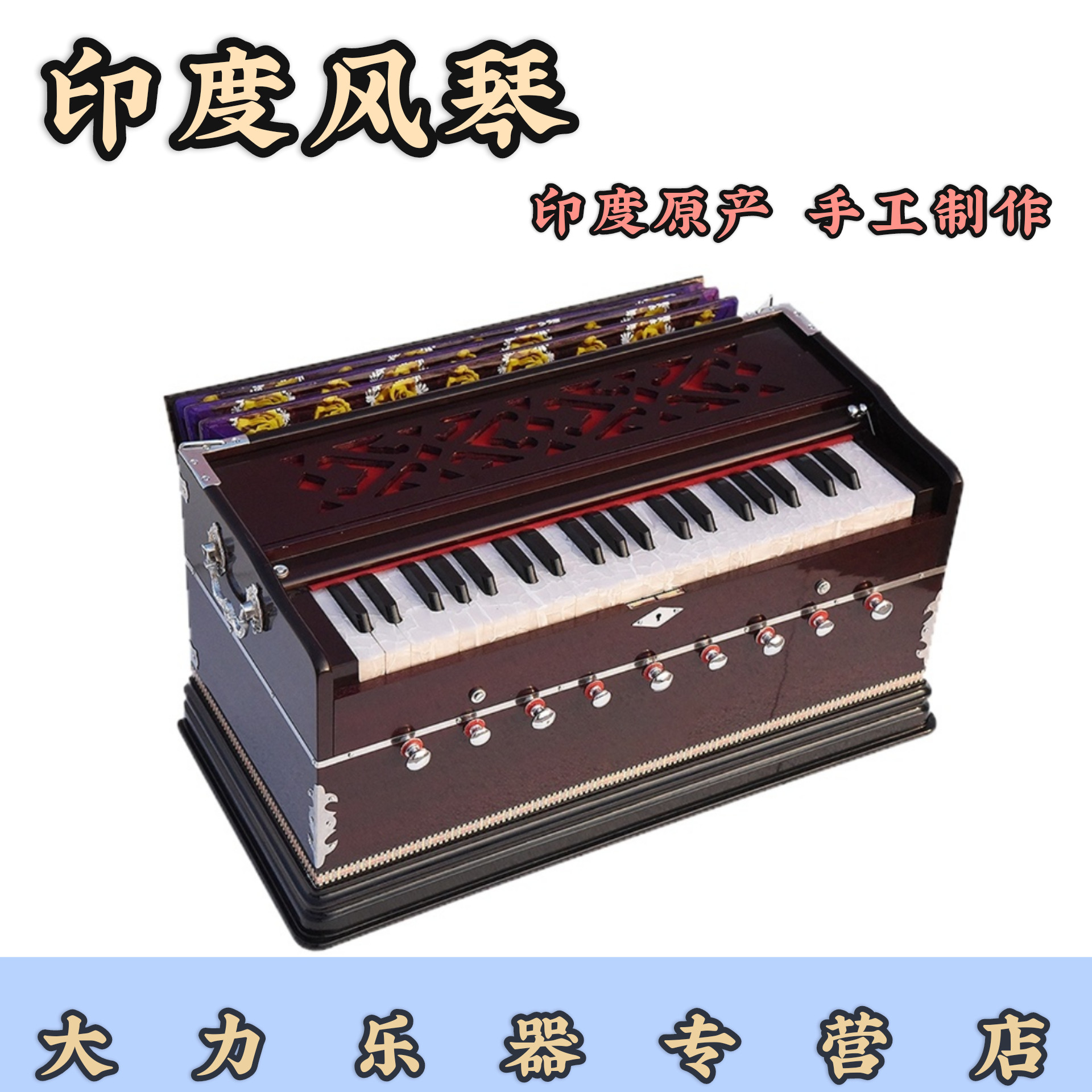 新款harmonium42键手工印度风琴冥想优美唱诵瑜伽音乐疗愈乐器