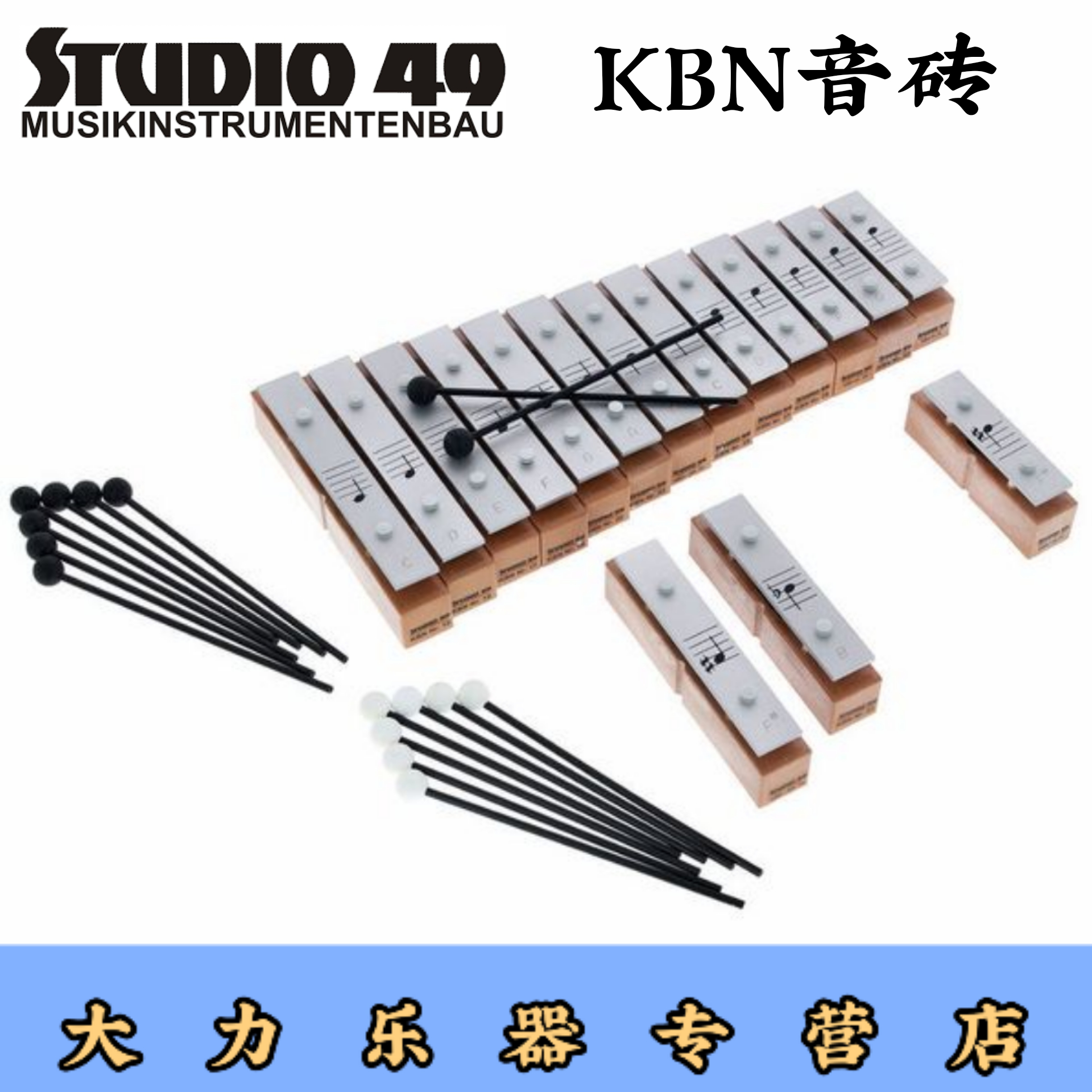 音砖Studio 49德国专业KBN 1d/3d/1c/3c奥尔夫儿童打击乐器套装