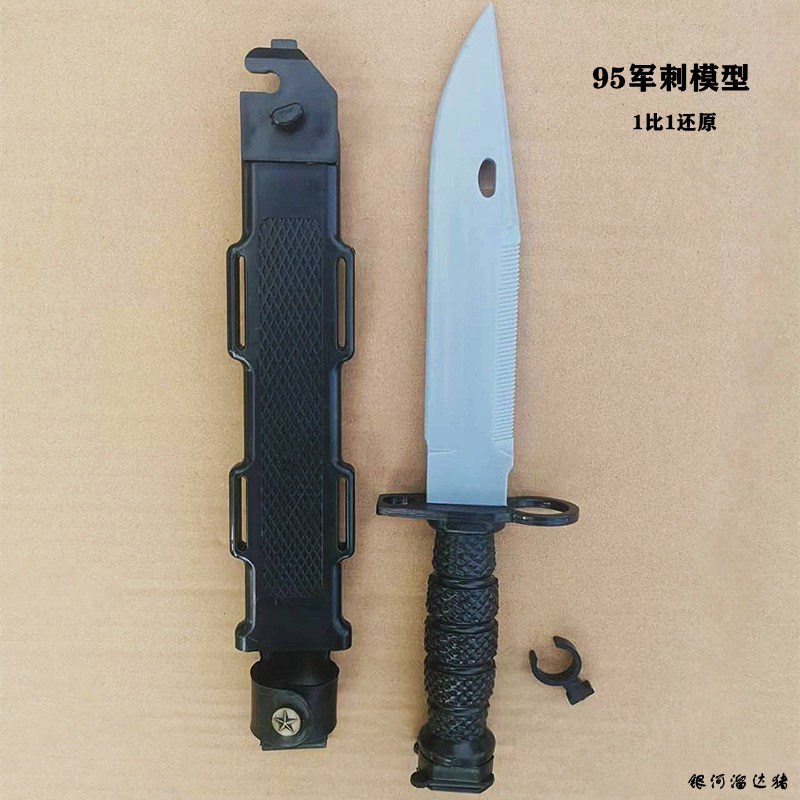 95式橡胶军刺刀模型玩具刀对抗训练刀道具刀适用于03式九五枪刺
