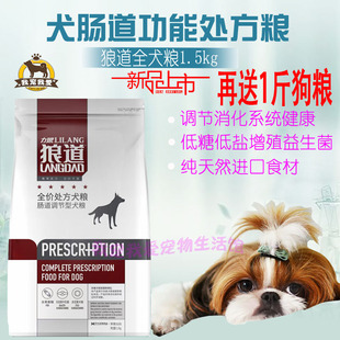 力狼狼道狗粮胰腺炎肠胃炎低盐低脂易消化肠道全价处方犬粮1.5kg