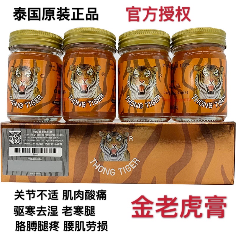 小皓泰国金老虎膏正品原装thong老虎油贴肩颈椎腰寒腿痛一瓶50克