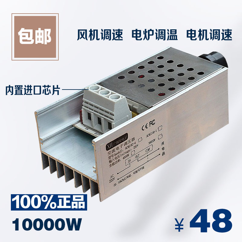 新220V 10000W调温开关 大功率调节器 工业电炉调温 单相电机调速