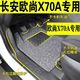 长安欧尚x70a专用脚垫 X70A七座全包围汽车脚垫改装专用18/19/20