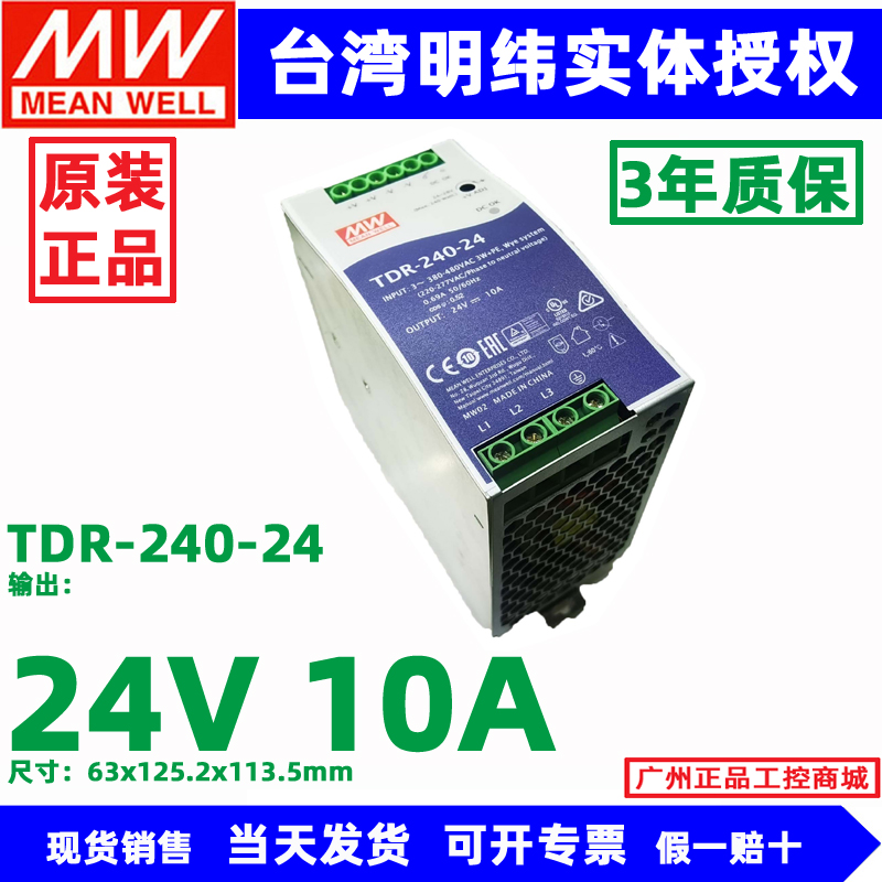 台湾明纬TDR-240-24/48开关电源380V转24V 48V导轨型240W480W960W