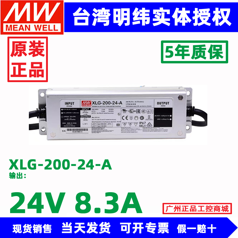 台湾明纬防水开关电源XLG-75/100/150/240-A户外LED恒功率12V 24V