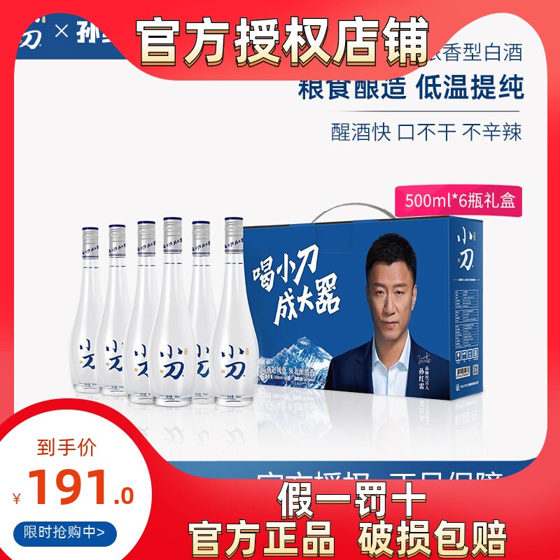 小刀酒 醇香38度浓香型白酒500ml*6瓶礼盒装浓香型
