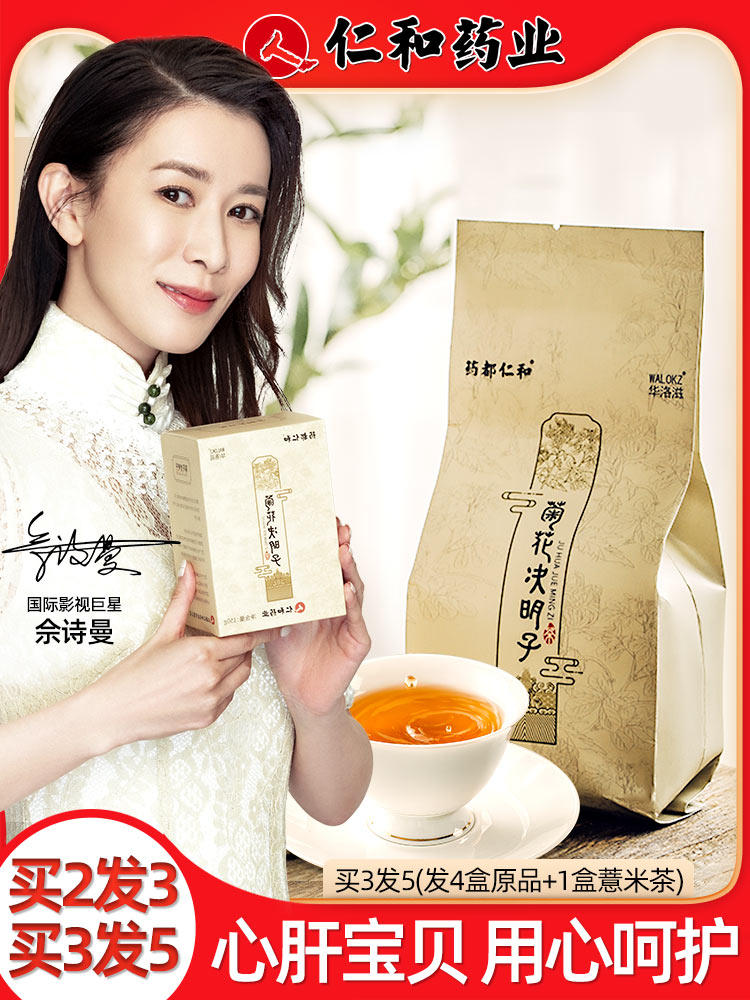 仁和菊花决明子茶枸杞金银花牛蒡根桂花茶熬夜护眼代用花草养生茶