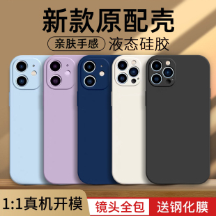 适用苹果11手机壳12新款13防摔14保护套iphone11液态硅胶pro全包promax磨砂plus潮15xr男xs女xsmax高级mini外