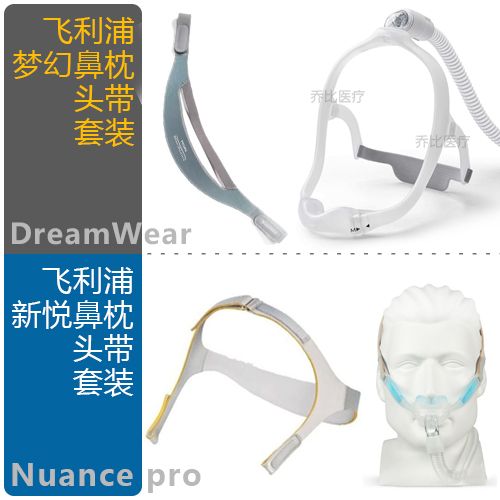 原装飞利浦DS500梦鼻罩Dreamwear枕新悦Nuance鼻枕头带头戴绑带