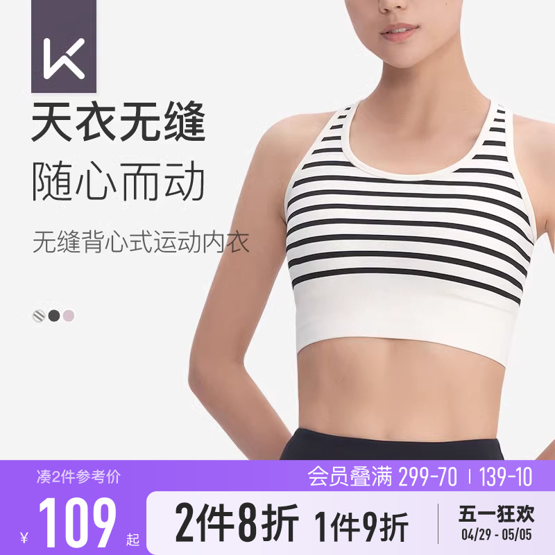 Keep中强度运动文胸女无缝瑜伽服