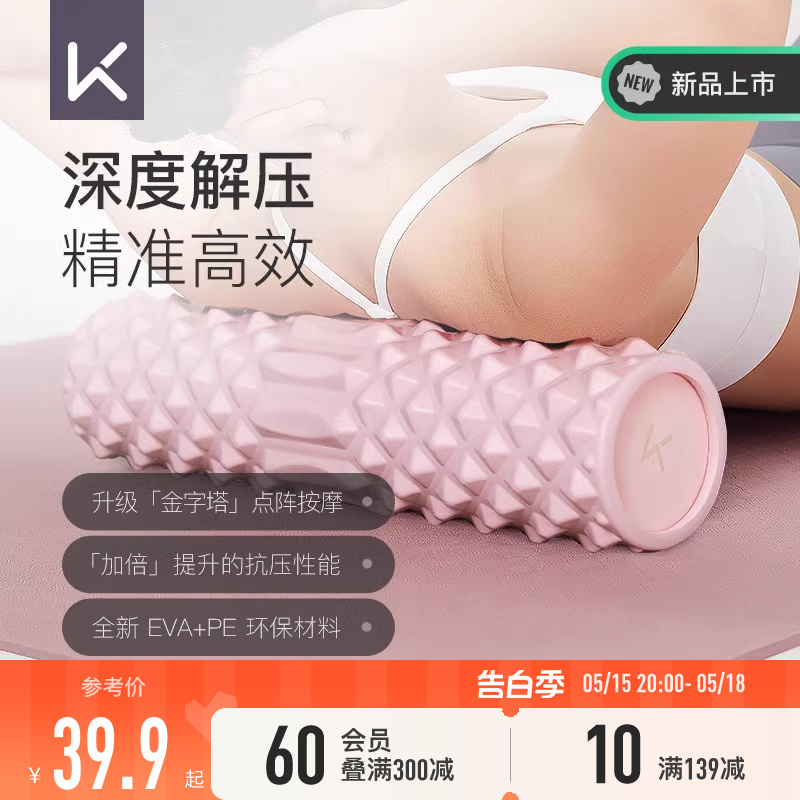 【新品】Keep泡沫轴滚轴狼牙棒瘦