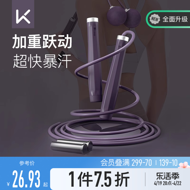 Keep无绳跳绳健身减肥运动专用成人负重大球专业燃脂器无绳子男女