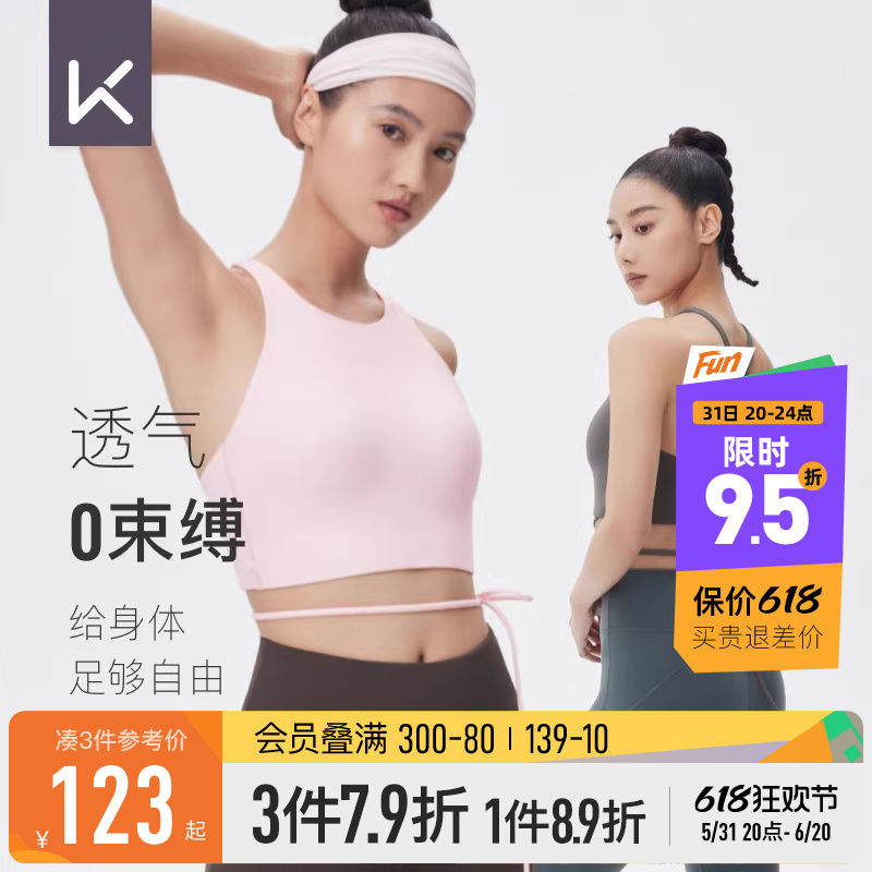 Keep瑜伽服交叉美背运动内衣女防