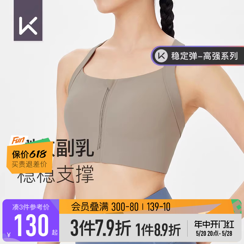 Keep运动内衣收副乳女高强度一体