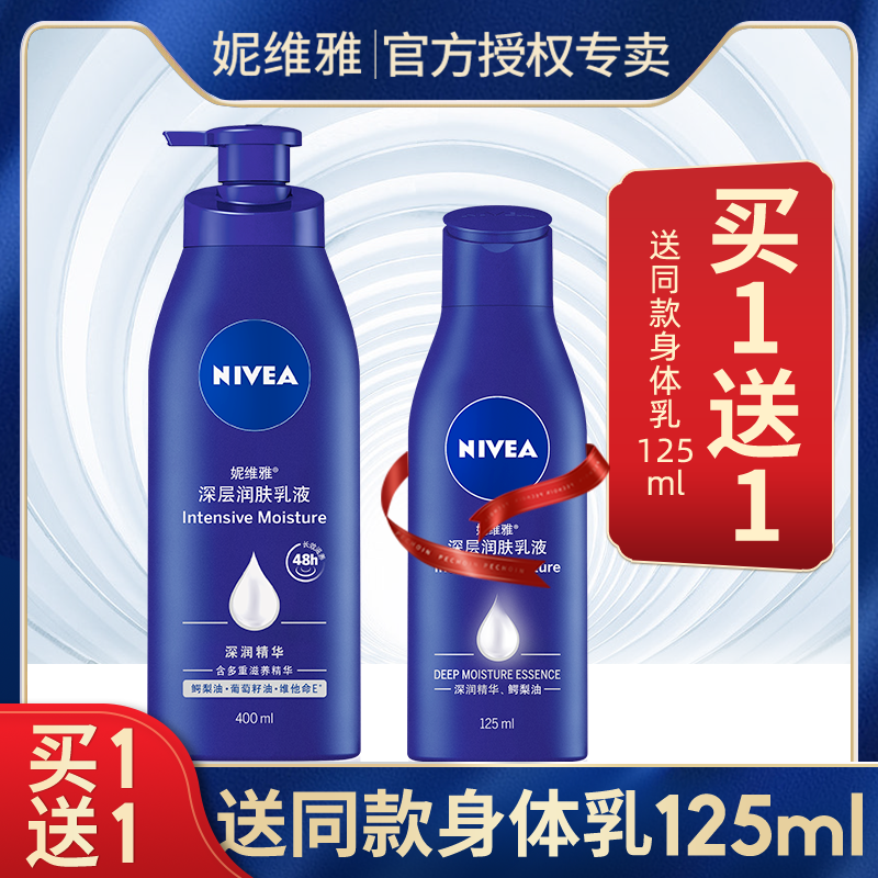 妮维雅身体乳深层润肤乳男士保湿滋润秋冬香味持久留香去鸡皮女士在类目 美容护肤/美体/精油, 男士护理(新), 男士身体乳中 - 来自Buy2taobao.com提供专业的淘宝代购服务