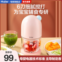 海尔多功能家用小型料理机搅拌机研磨破壁辅食机婴儿宝宝打泥工具