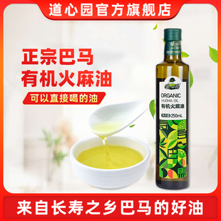 道心园有机火麻油广西巴马特级纯火麻仁籽食用油250ml官方旗舰店