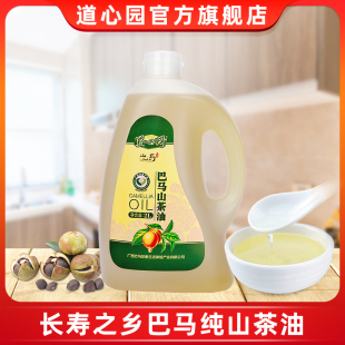 道心园纯山茶油2L官方旗舰店正宗广西巴马山茶树籽油植物食用油