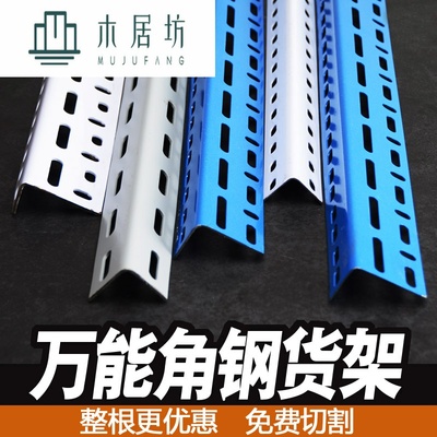 货架架展示置物货架加厚架仓库仓储角钢家用角钢角铁材料z万能
