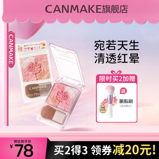 canmake/井田日本五色花瓣腮红高光修容一体盘腮紫膨胀色砍妹胭脂