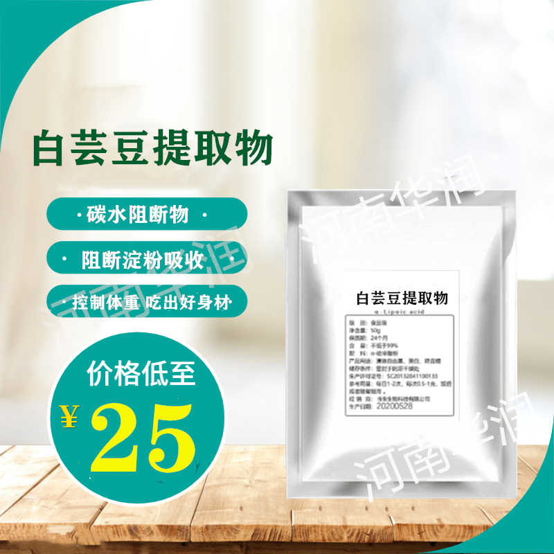 食品级白芸豆提取物粉100克 淀粉酶阻断剂 碳水化合物阻断剂 包邮