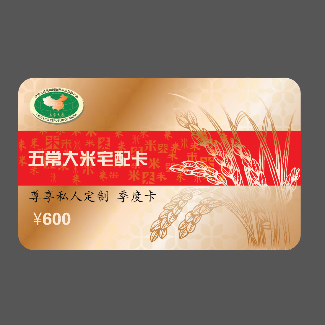 热销礼品卡 提货券 定制