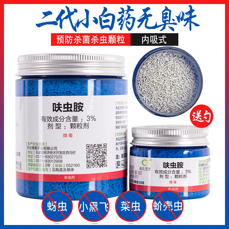 多肉小白药杀虫剂介壳虫蚜虫红蜘蛛花卉杀虫内吸式呋虫胺土壤杀虫