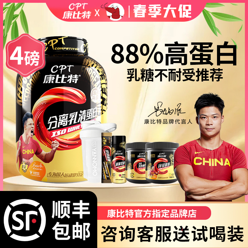 康比特炽金分离乳清蛋白粉低脂高wh