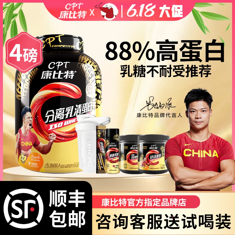 康比特炽金分离乳清蛋白粉低脂高wh