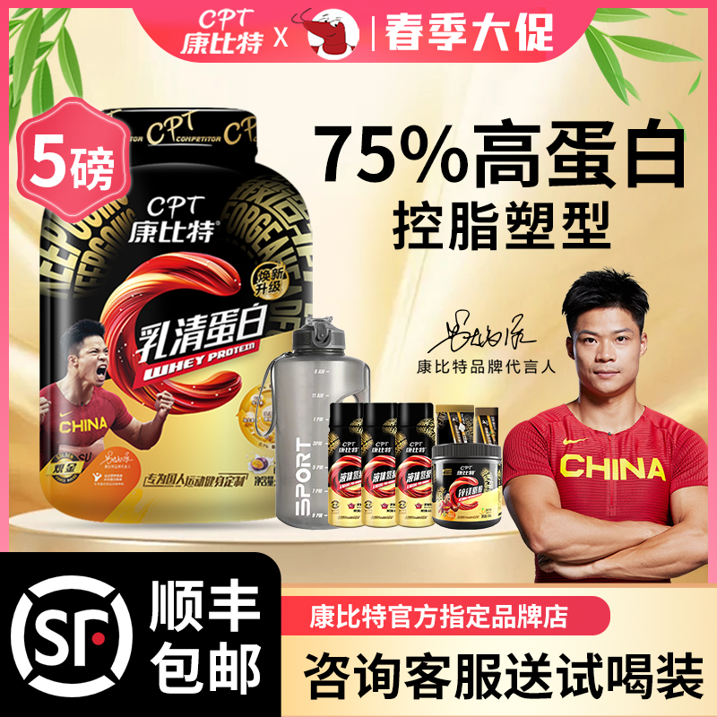 康比特whey乳清蛋白粉5磅纯健身