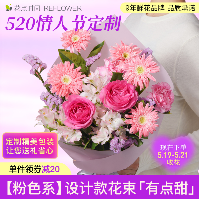 花点时间520情人节花束红玫瑰送女