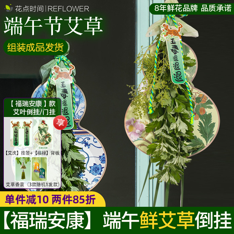 【端午节】花点时间艾草艾叶倒挂门挂