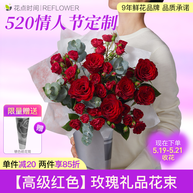 花点时间520情人节红玫瑰礼品鲜花