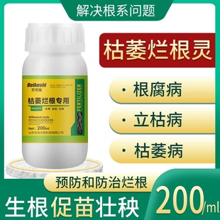 正品贝可施枯萎烂根灵死苗作物急救腐叶枯叶生根壮苗壮秧营养包邮