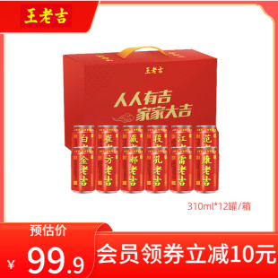 王老吉百家姓氏罐凉茶饮料310ml*12罐定制整箱装解腻解辣送礼祝福