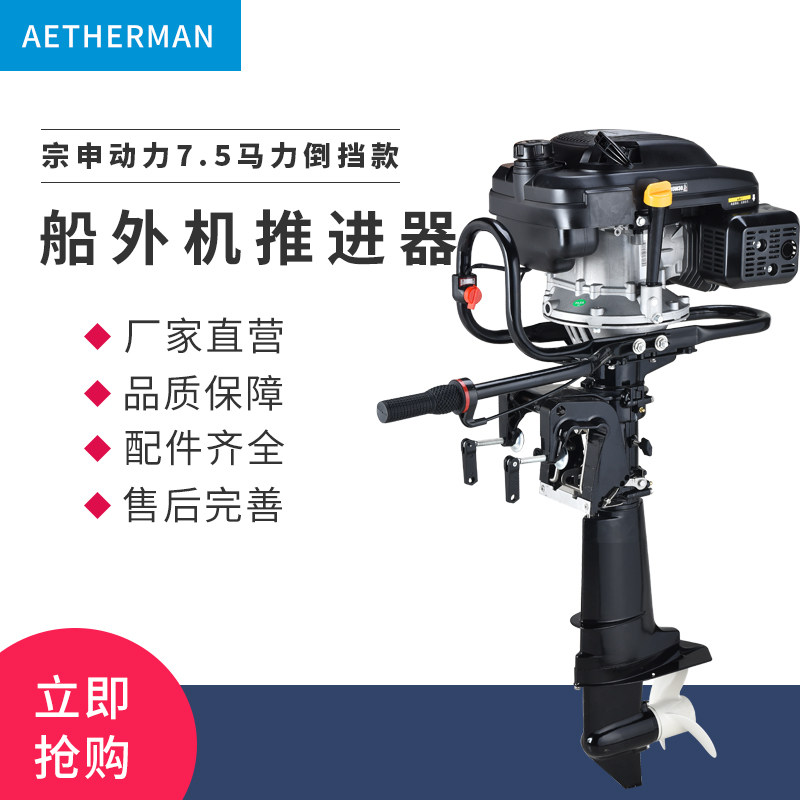 宗申动力船外机推进器四冲程汽油柴油机皮划艇舷外机螺旋桨挂机