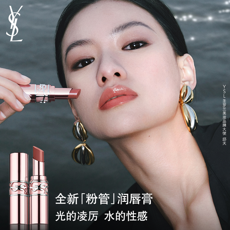 【重磅新品】YSL圣罗兰全新粉管润唇膏口红 7B本色 5B透光赤茶