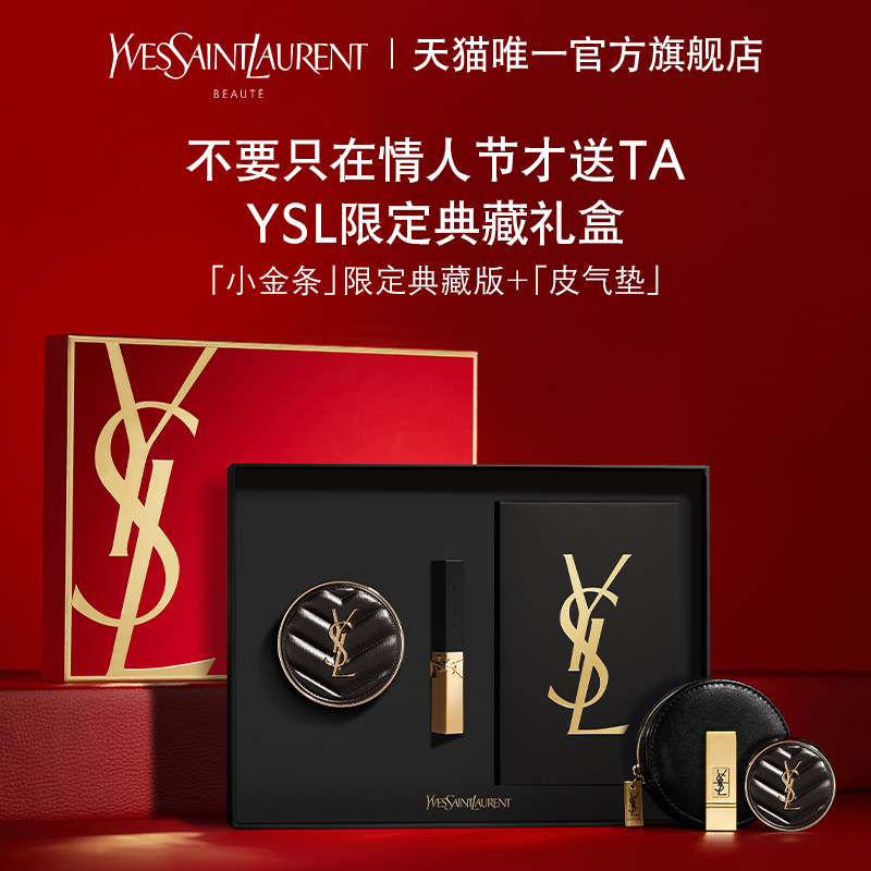口红ysl圣罗兰_【直播专属】ysl圣罗兰限定典藏礼盒 口红套装女朋友