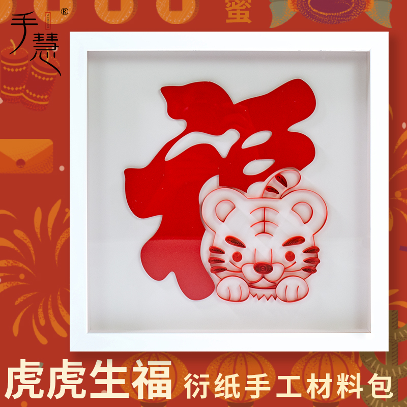 一折衍纸画 材料包 新年_彩色折纸2022虎年衍纸画手工diy材料包工具