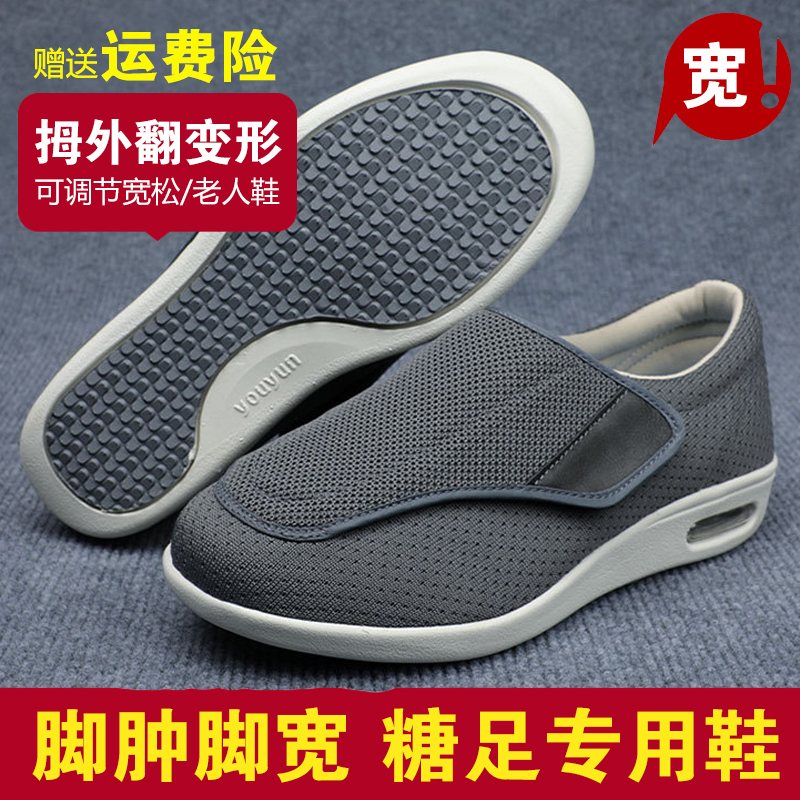 大脚骨脚肿鞋男鞋加肥加宽老人术后专用浮肿脚背高糖尿病足鞋痛风