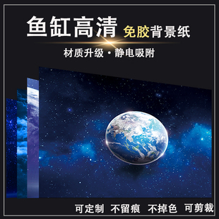 鱼缸背景贴纸新款背景画背景图高清星空鱼缸装饰画免胶静电贴纸画