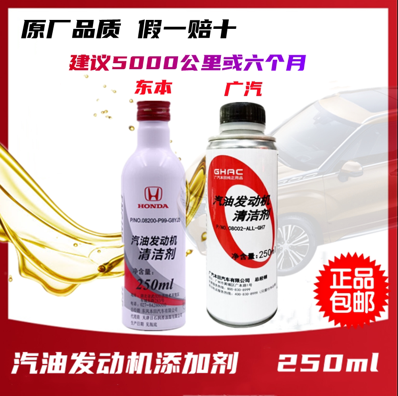 本田原厂发动机燃油宝清洁洗保护剂思域雅阁crv飞度缤智xrv冠道