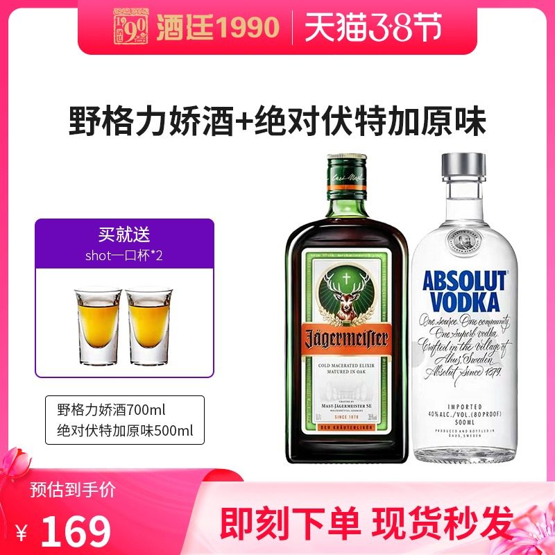 洋酒套装 组合absolute绝对伏特加原味500ml野格圣鹿利口酒正品