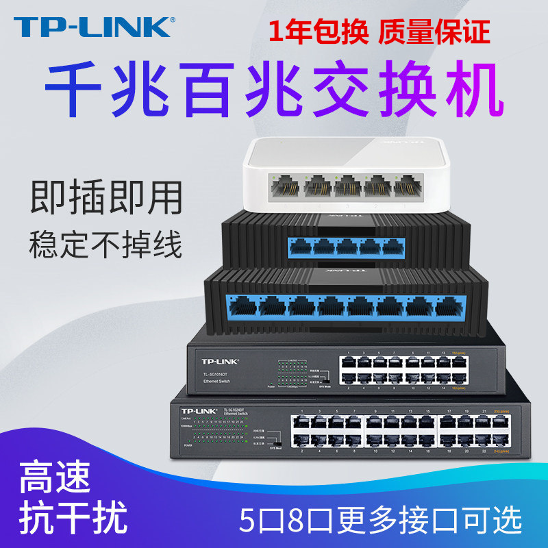 TP-LINK 5口8口多口全千兆百兆交换机路由器分流器分配器网络集线器网线分线器TPLINK小型家用宿舍交换器监控|msdalam kategori peralatan rangkaian/Rangkaian yang berkaitan, Tukar - dari Buy2taobao.com untuk memberikan perkhidmatan ejen Taobao profesional membeli