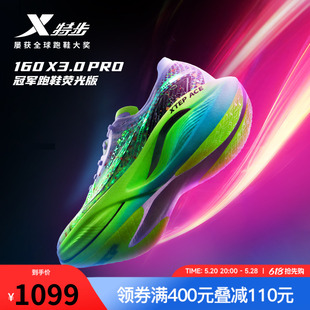 特步160X3.0PRO冠军版跑鞋荧光版马拉松专业竞速碳板跑步PB运动鞋